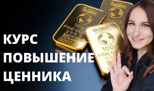 Повышение ценника (2023)