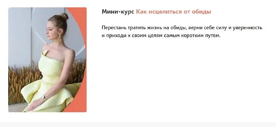 Мини-курс Как исцелиться от обиды (2026)