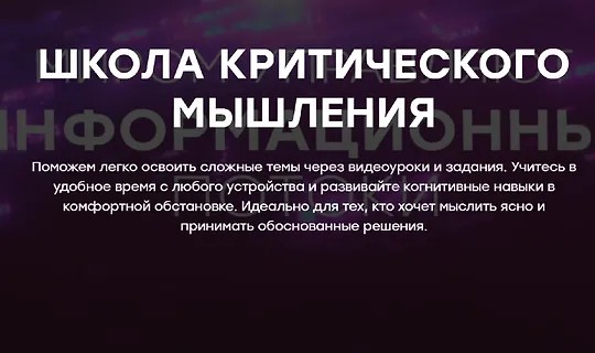Школа критического мышления 2025 (2025)
