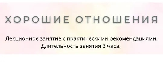 Хорошие отношения (2026)