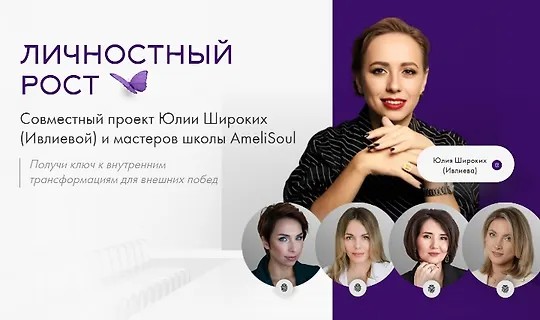 Личностный рост (2024)