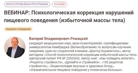Психологическая коррекция нарушений пищевого поведения (избыточной…