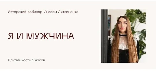 Я и мужчина (2023)