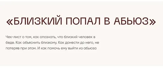 Чек-лист Близкий попал в абьюз (2022)