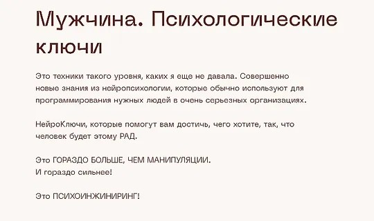 Мужчина. Психологические Ключи (2024)