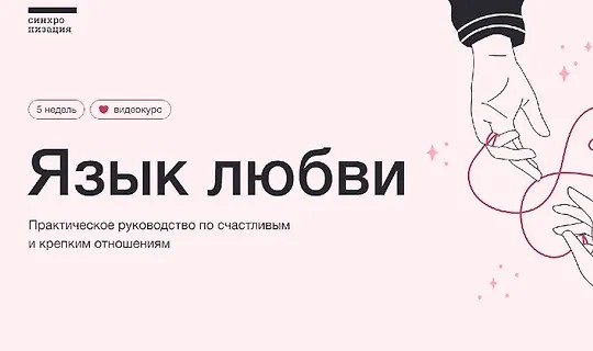 Язык любви (2023)
