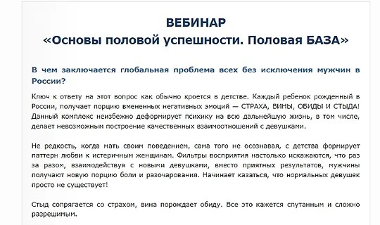 Вебинар «Основы половой успешности. Половая БАЗА» (2024)