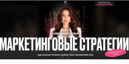 Маркетинговые стратегии в социальных сетях (2025)