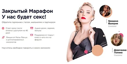 Закрытый Марафон У нас будет секс! (2021)