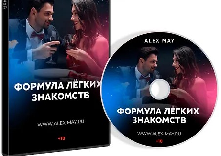 Формула легких знакомств (2022)